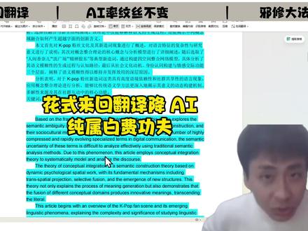 花式来回翻译降 AI,纯属白费功夫 #paperxie #大学生#初稿 #论文 #初稿怎么写