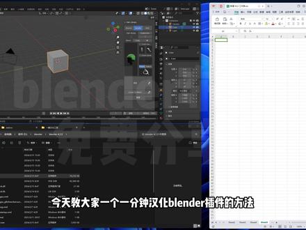 1分钟汉化一个blender插件最快教程