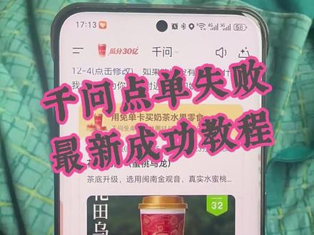 筷莱庐居渑池会夺郝,千问点奶茶最新成功教程,好多小伙伴显示稍后再试!#千问点奶茶 #千问一分钱奶茶 #千问下载教程 #千问帮我点杯奶茶 #千问点奶茶异常