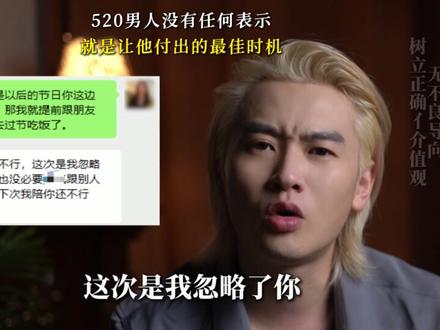 520男人没有任何表示,就是让他付出最佳时机 #女性提升 #女性成长 #女生必看 #情感