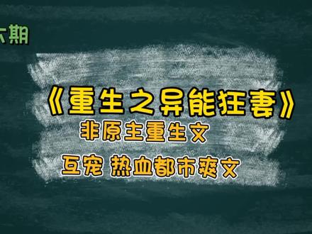 非原身重生文#适合女生看的小说推荐 #已完结 #甜宠文推荐 #爽文 #小说推荐