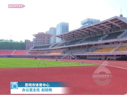 "紫气东来"! 滇超联赛昆明主场阵地很哇塞~#昆明给你好看 #欢迎围鸥昆明 #云A发车了 #滇超A踢M