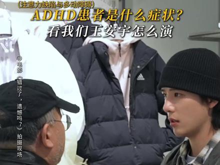 王哲远 ADHD日常be like #王安宇 #错过了遗憾吗