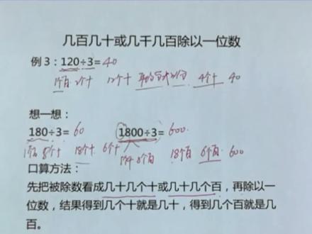 三年级下册数学预习第三节:几十几个十或几十几个百除以一位数的口算方法和技巧#除数是两位数的除法 #创作者中心 #寒假预习 #除法 #速算技巧