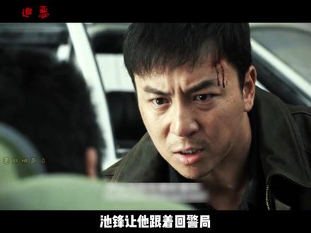 《追恶》大结局,坏人得到应有的下场 #追恶