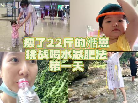 不用节食不用运动不用控制饮食,靠喝水一周就能瘦15斤的减肥法来啦!看一下旅游的我行得通不?#创作者扶持计划 #旅游减肥 #喝水减肥法 #喝水减肥法15天瘦20斤#鞠婧祎 @抖音小助手