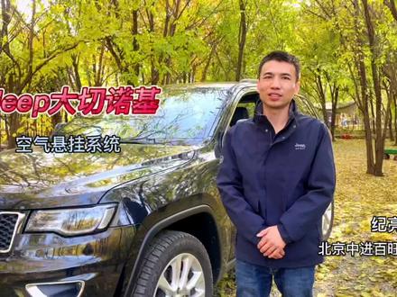 Jeep大切诺基
搭载Quadra-Lift空气悬架系统
全天候、全路况畅行
心之所向,无往不至#dou是好车 #jeep大切诺基 #jeep