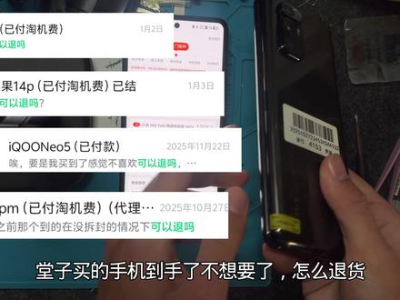 堂子买的手机不想要了,怎么退货?这期视频告诉你! #拍机堂淘机 #实用小技巧 #会火