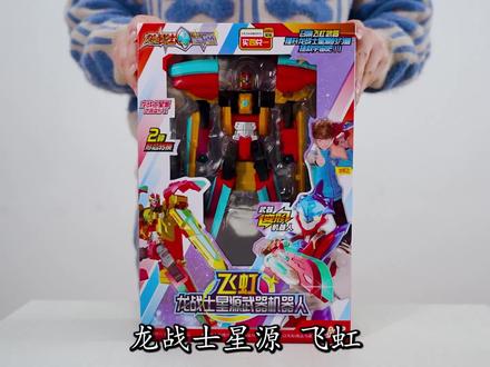 龙战士星源,流云和飞虹武器机器人超级合体,变成“声光双剑”!