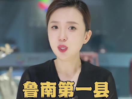 鲁南第一县易主,邹城为何逆袭滕州?