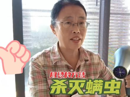 《用烫的方法杀灭螨虫》用这个方法杀灭螨虫简便,快捷,有效。 #除螨 #健康生活 #螨虫 #螨虫克星 #守护健康