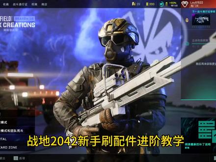 战地2042新手没配件?教你10分钟让枪满配!