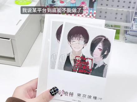 经过九牛二虎之力申诉回来了#打包 #谷子打包#东京喰种 #封号 #我真的太难了