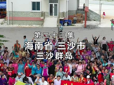 国内看海的天花板“西沙群岛”,小学三年级的课本里果然没有骗我!#旅行大玩家 #西沙群岛 #带你去看海