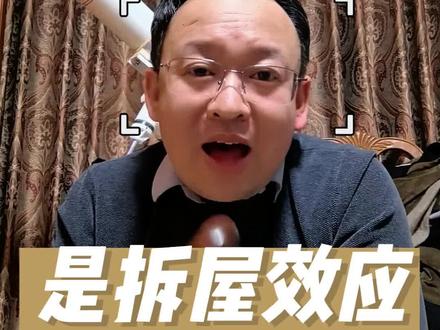 #职场误区 职场里最狠的拿捏手段,从不是谈条件、画大饼,而是把拆屋效应玩透!不用花钱不用许诺,靠制造不确定性就能让人服服帖帖,精准拿捏人性的损失厌恶。教你看懂这招底层逻辑,更教你破解方法,不被别人牵着鼻子走~
#职场生存法则 #拆屋效应 #职场心理学 #人际关系技巧