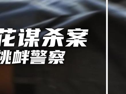 黑色大丽花谋杀案,凶手主动挑衅警察(1)