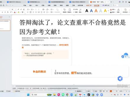 答辩淘汰了!论文查重率不合格原因竟然是参考文献! #答辩 #答辩现场 #计算机毕业设计