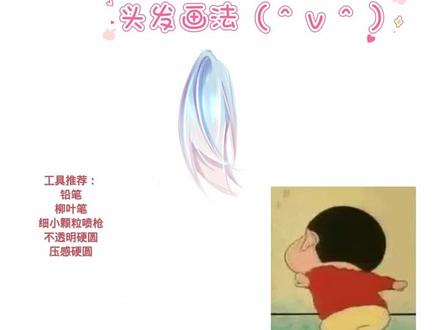 蓝色头发教程这是很早之前做的一期视频,所以没有像红色头发那么详细解说基本都是图文你们自行观看字幕哈。后面做教学视频都是以红色那一期为主边说边画,这样子大家理解的能力会更加好一点#热门 #画世界pro #绘画教程 #画师分享