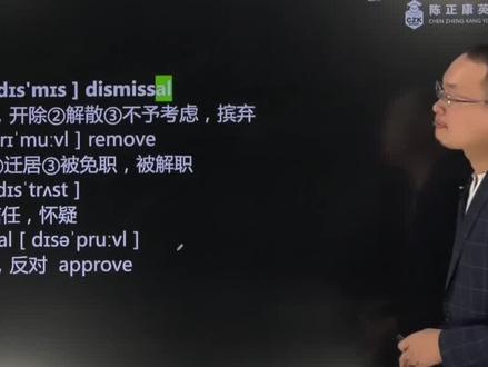 1分钟速记dismiss(解雇 开除)