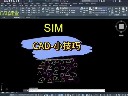 cad小技巧#SIM命令 #cad教程 #机械制图 #cad画图 #工程制图 @DOU+小助手