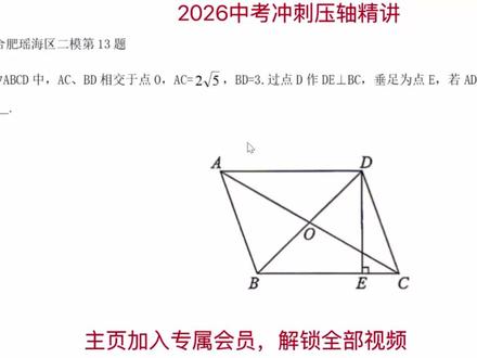 114.中考冲刺(114):2026合肥瑶海区二模第13题 #合肥 #26中考 #数学压轴 #瑶海二模数学
