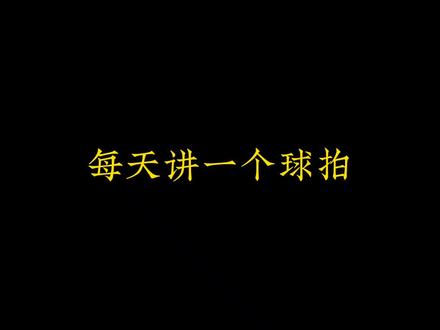 雷霆80#羽毛球 #体育用品 #原创 #羽毛球装备 #谌龙