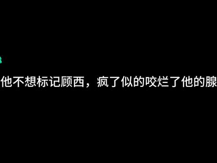 被妈妈关起秦之承被易感期折磨到发疯,他不想BJ顾西,疯了似的咬烂了他的腺体!#广播剧 #强制标记 #推文小说 #虐心 #声优都是怪物