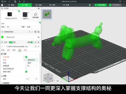 支撑进阶设置指南 (一) #拓竹
