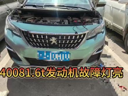 40081.6t发动机故障灯亮