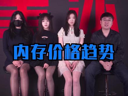 内存到底什么时候能降价 #内存 #存储 #三星 #电脑