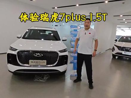 探店瑞虎7plus#奇瑞#瑞虎7plus