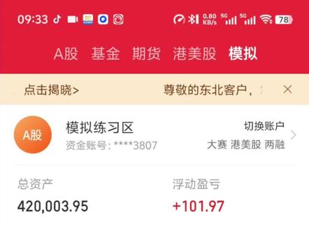 新股民买入和卖出#同花顺 #新股民#股票#投资