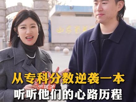 高三上期末考300出头分,高考509,很多学生觉得自己分数不够本科已经放弃了,或者挣扎在放弃的边缘,今天我用我这两位学生的经历告诉那些高三正挣扎在本科线的学生:再坚持一下,最后的冲刺最能创造奇迹!#高考 #志愿填报 #生涯规划 #升学规划 #高中生