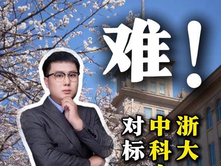 山大数学难度大! 630分左右的孩子数学要考到140!山大数学竞争力堪比浙大、中科大、南大!虽然难但性价比极高 #山东大学 #数学 #高考 #干货分享 #家长必看