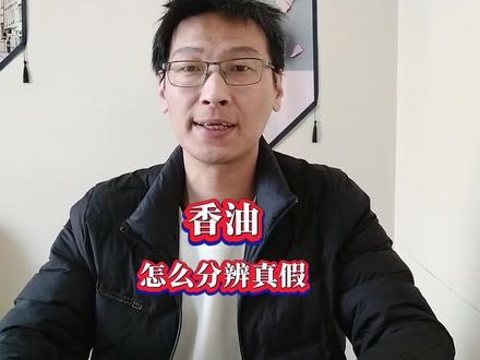 香油怎么才不踩坑。。。#知识分享#科普#香油