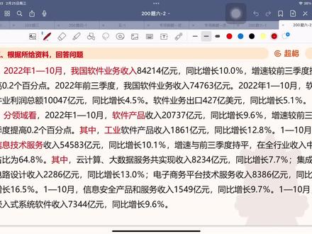 资料分析200题(六)
讲义:chaoge啊婆婆➡️课程➡️搜“王陈资料包”
#超格教育 #事业单位 #资料分析 #超格王陈
