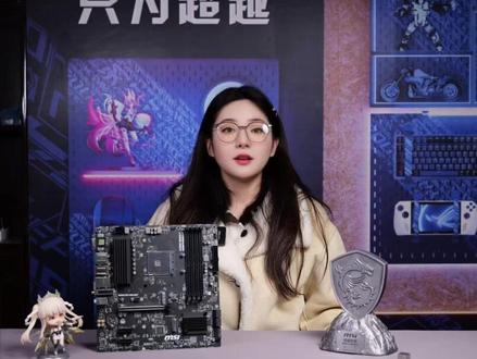 最强500元级B550主板驾到,微星该你升到第二名! #超威5力全开 #AMDYES #装电脑