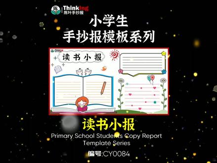 读书小报手抄报,一二三四年级都需要! #手抄报 #陈叶手抄报 @抖音小助手