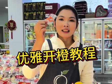 优雅永不过时#剥橙子 #郑州