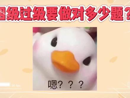 四级想过级,要做对多少题?#闪过英语四六级 #四级词汇闪过 #四六级