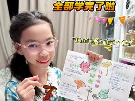 ❼单元思维导图来啦🗓️全部学完啦✌️你们呢? #小学数学 #思维导图 #学习方法 #这都是本宫自己写的 #谁教的娃这么优秀😀