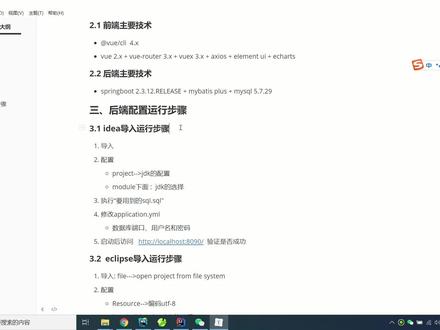 3.记账系统springboot/vue-后端idea和eclipse配置运行步骤