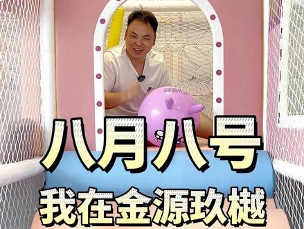 8月8日#金源玖樾盛大公开,即日起至8月4日,点赞加评论“我要红妆”,不但送礼品还送8月8日音乐节门票,快些个参与~#我在这里等你 #七夕我想对你说 #房产
