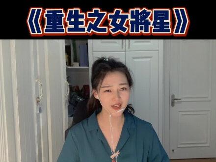 双强将军文《重生之女将星》现在月亮是你的了。#小说 #小说推荐 #小说热门 @DOU+小助手