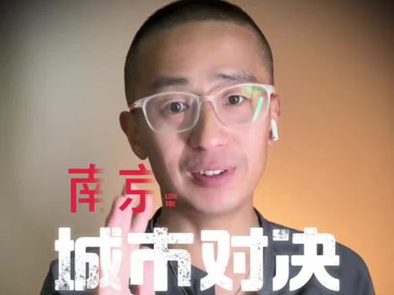 苏超战火重燃,你支持南京还是无锡?明天好运10K也将同步开启战队模式,我将代表无锡队出战#苏超 #跑步 #运满满好运10K