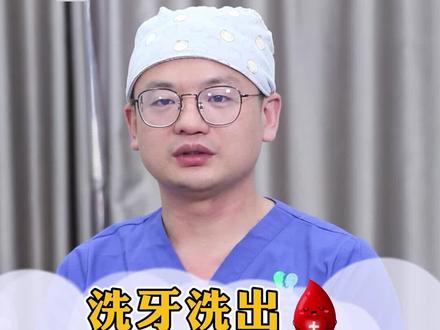 洗牙出血是身体哪里出问题了吗?#口腔科普 #口腔健康 #牙齿健康 #洗牙