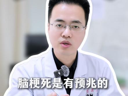 脑梗死是有预兆的,当身体这三个部位出现异常疼痛时,可能是脑梗前兆#抖出健康知识宝藏 #我的年度健康盘点 #脑梗 #脑出血