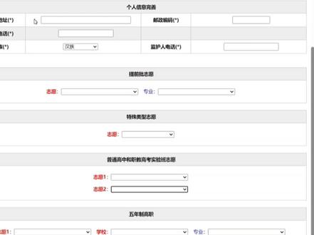 中考志愿填报 今天给大家讲解一下中考志愿填报网站如何操作#聊城 #中考 #志愿填报