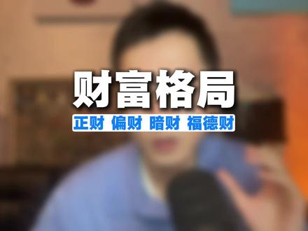 如看我们的财富格局?2宫8宫5宫11宫#星盘 #占星学#星盘解析