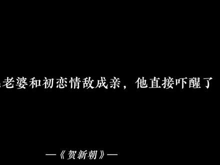 老婆成了人家夫人,他慌了#广播剧#漫播 #贺新朝